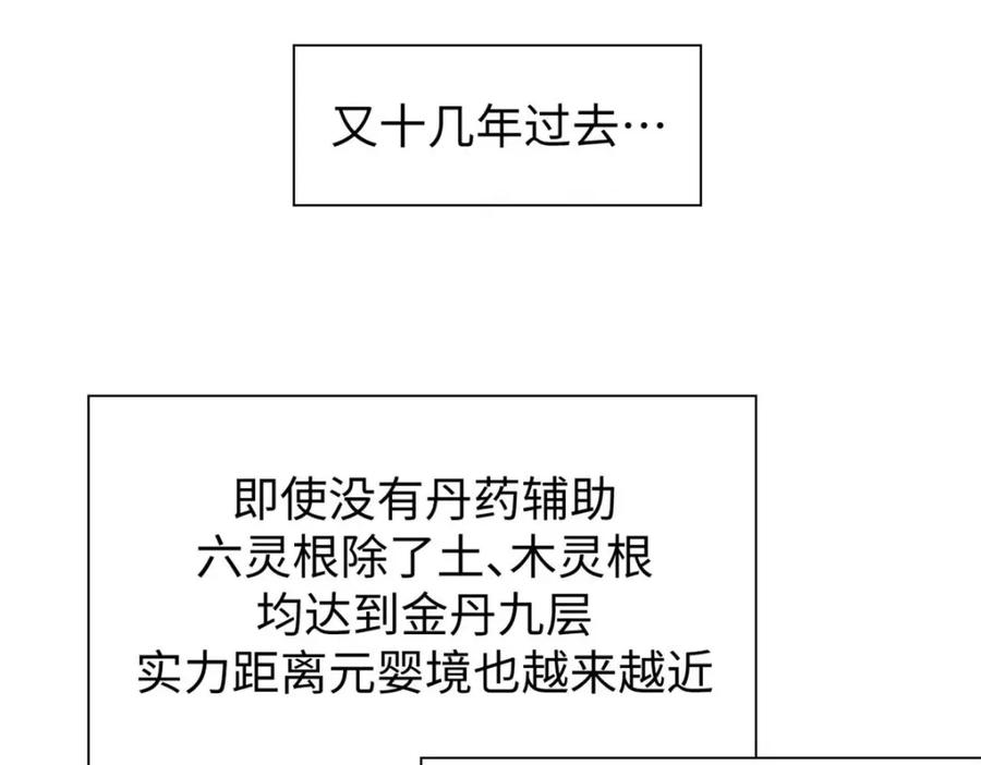 顶级气运，悄悄修炼千年 29 魔教化神 第6页