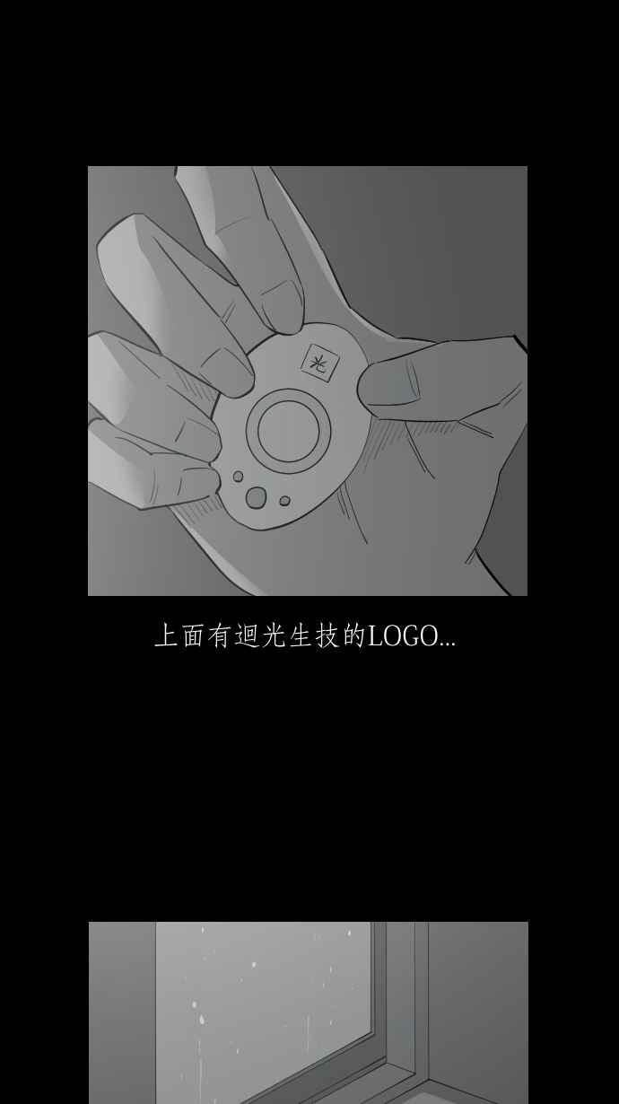黑盒子 [第323话] 亡牌(4) 第12页