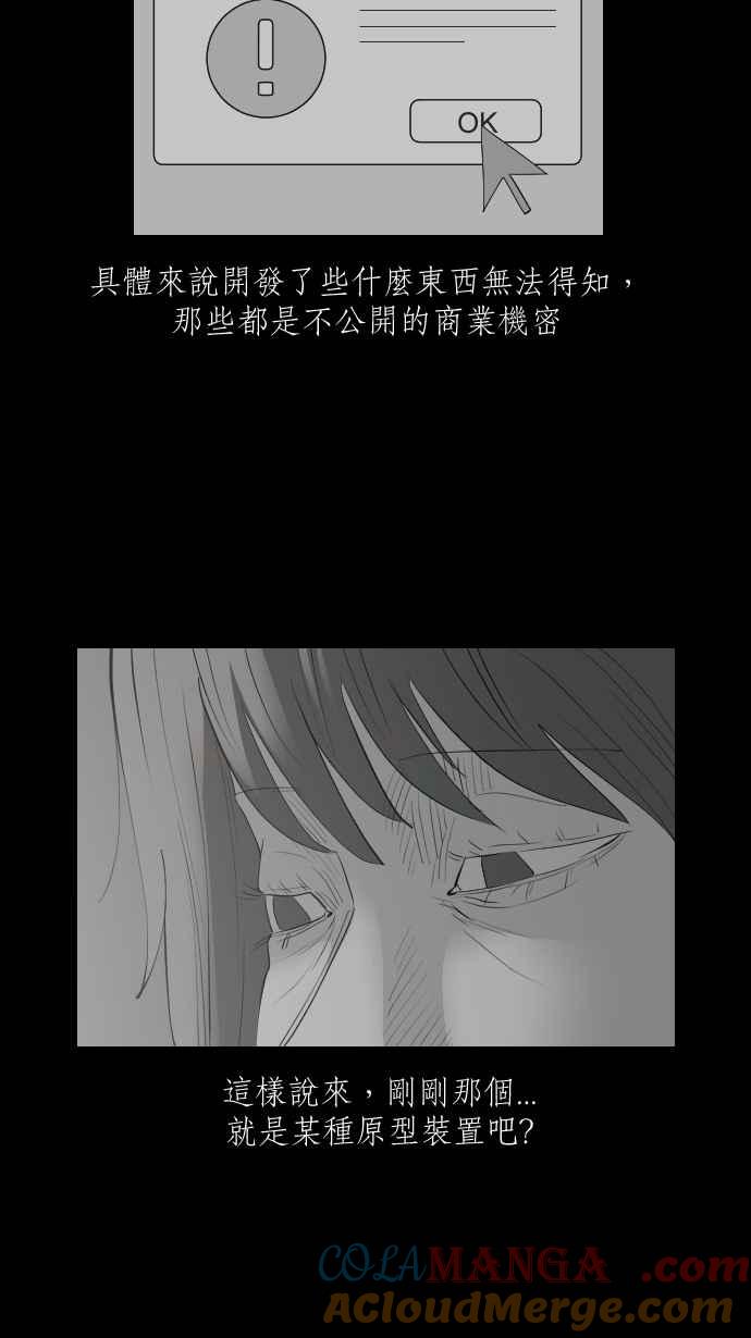 黑盒子 [第323话] 亡牌(4) 第21页
