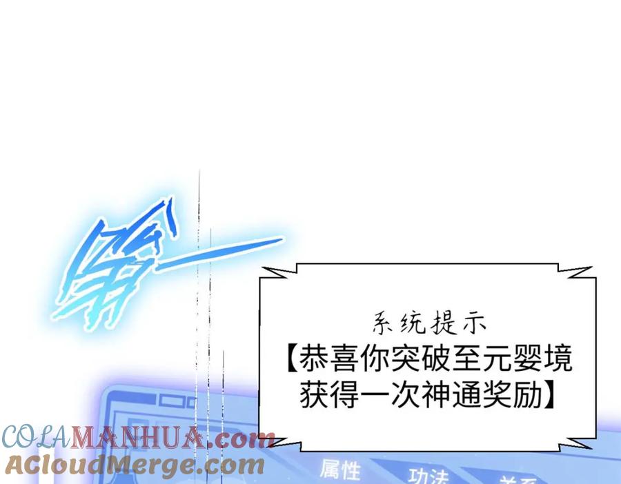 顶级气运，悄悄修炼千年 30 魔教入侵 第85页