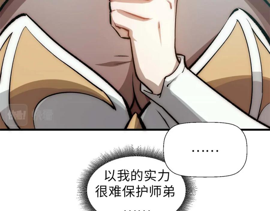顶级气运，悄悄修炼千年 30 魔教入侵 第40页