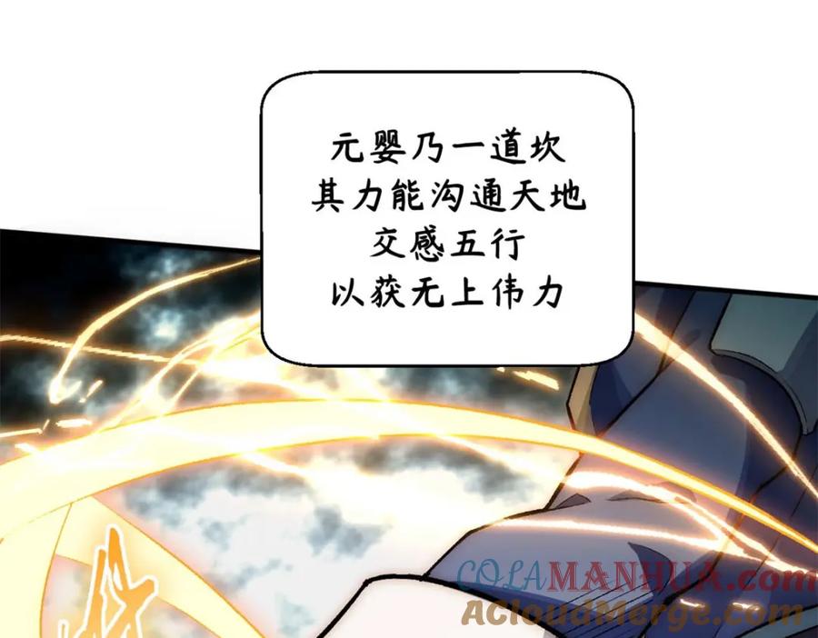 顶级气运，悄悄修炼千年 30 魔教入侵 第77页