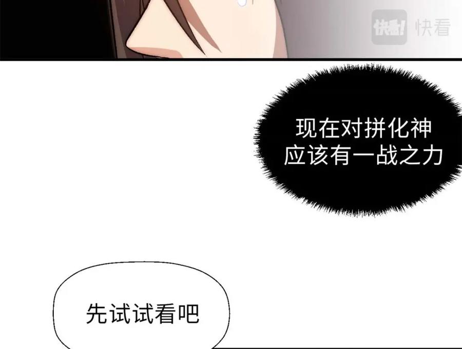 顶级气运，悄悄修炼千年 30 魔教入侵 第99页