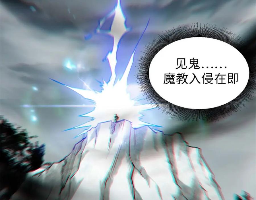 顶级气运，悄悄修炼千年 30 魔教入侵 第31页