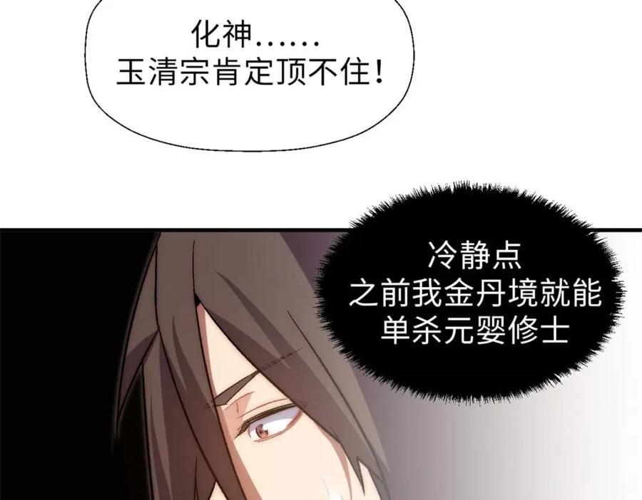 顶级气运，悄悄修炼千年 30 魔教入侵 第98页