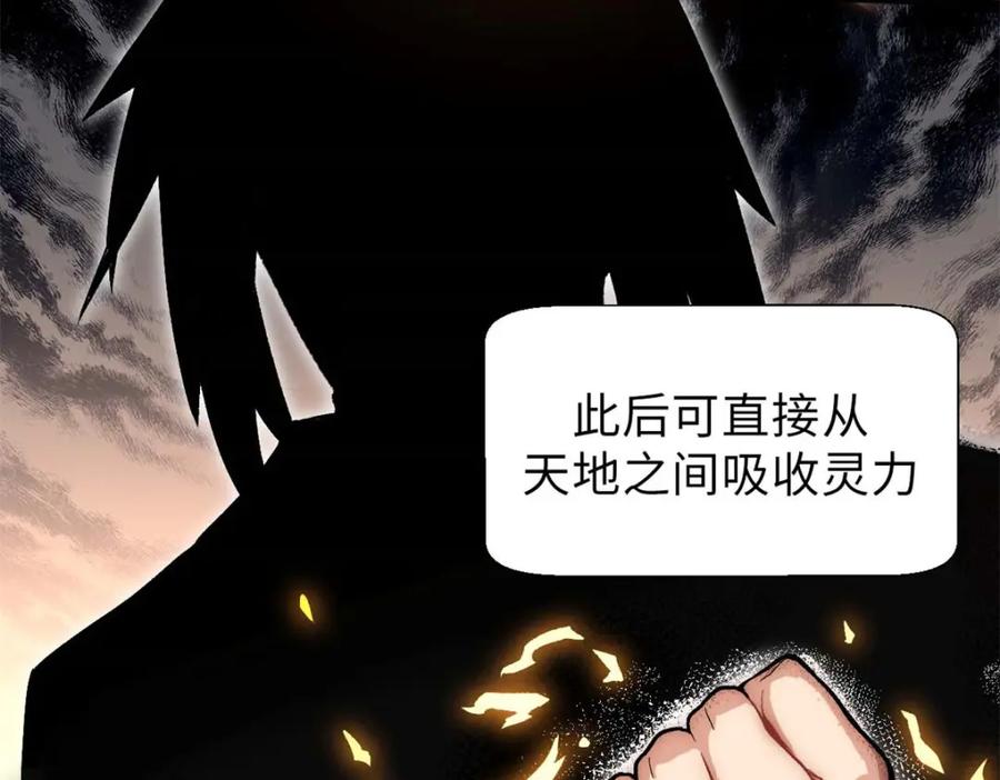 顶级气运，悄悄修炼千年 30 魔教入侵 第82页