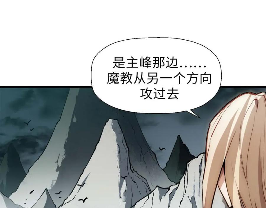 顶级气运，悄悄修炼千年 30 魔教入侵 第59页