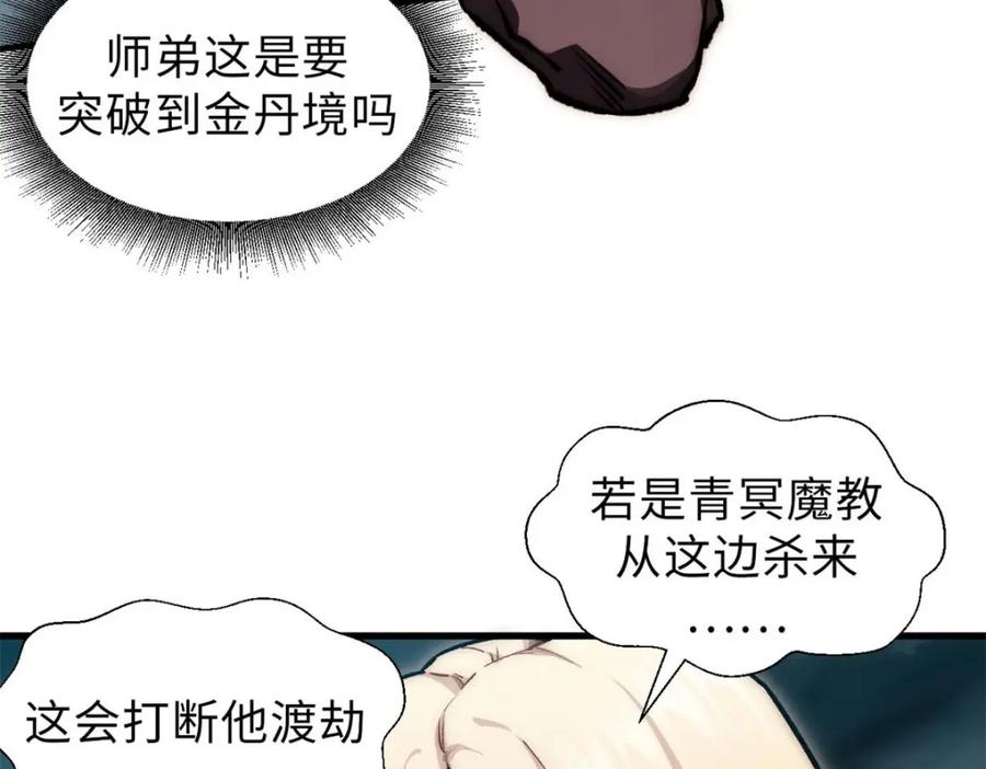顶级气运，悄悄修炼千年 30 魔教入侵 第36页