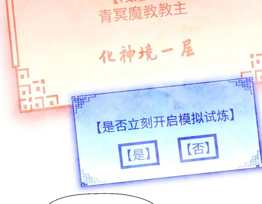 顶级气运，悄悄修炼千年 30 魔教入侵 第96页