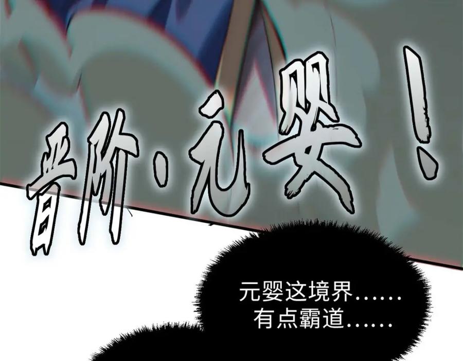 顶级气运，悄悄修炼千年 30 魔教入侵 第75页
