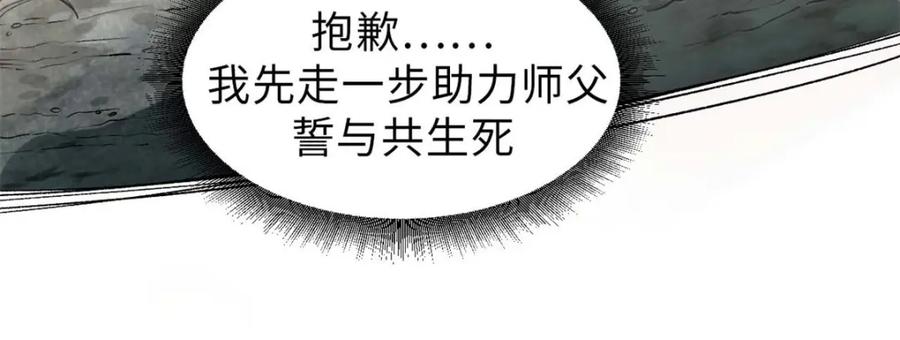 顶级气运，悄悄修炼千年 30 魔教入侵 第67页