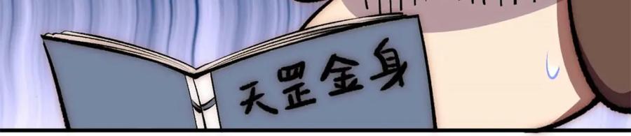 顶级气运，悄悄修炼千年 30 魔教入侵 第3页