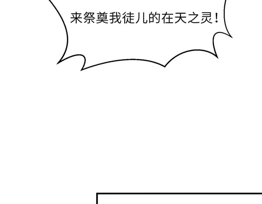 顶级气运，悄悄修炼千年 30 魔教入侵 第124页