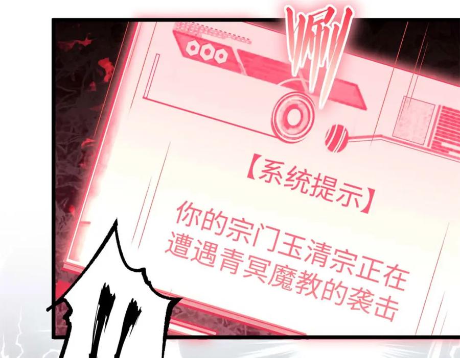 顶级气运，悄悄修炼千年 30 魔教入侵 第90页