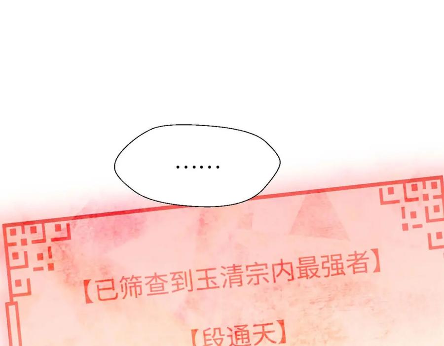 顶级气运，悄悄修炼千年 30 魔教入侵 第95页