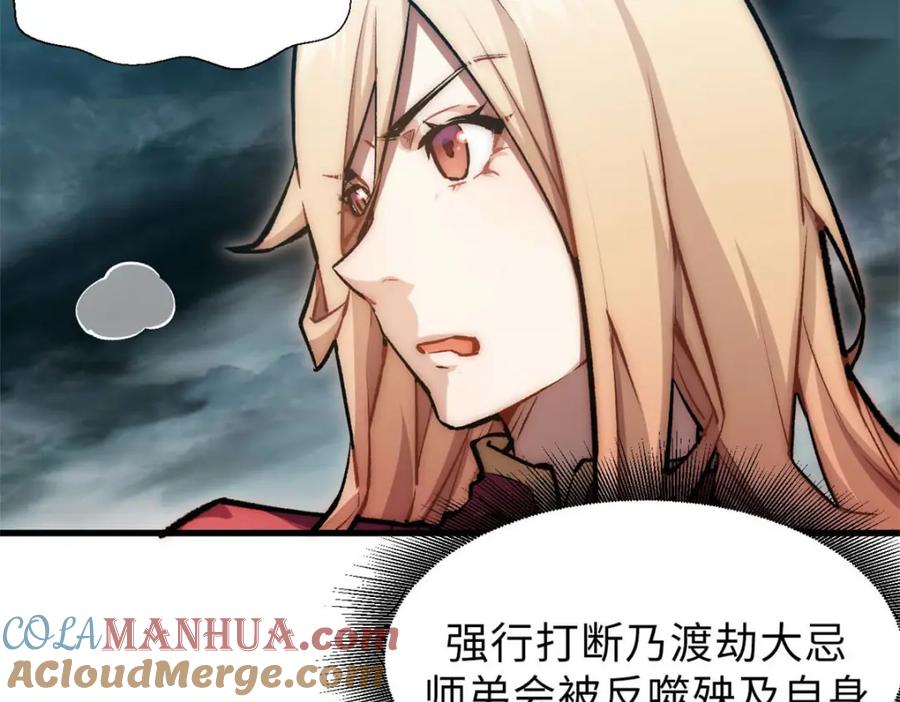 顶级气运，悄悄修炼千年 30 魔教入侵 第37页