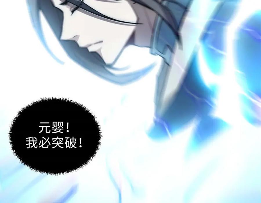 顶级气运，悄悄修炼千年 30 魔教入侵 第28页