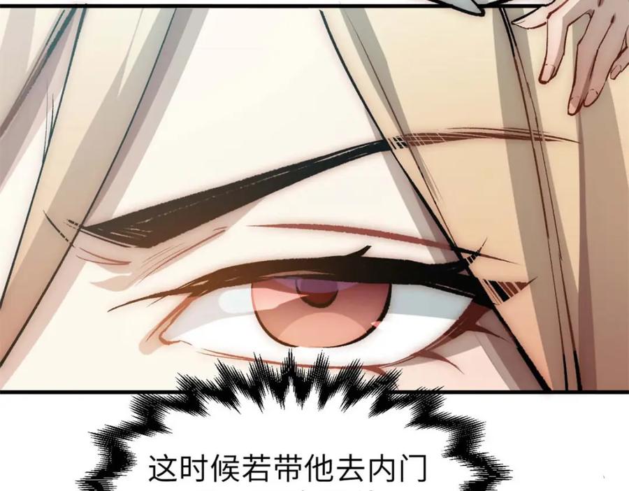 顶级气运，悄悄修炼千年 30 魔教入侵 第62页