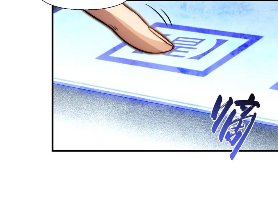 顶级气运，悄悄修炼千年 30 魔教入侵 第100页