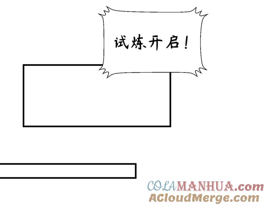 顶级气运，悄悄修炼千年 30 魔教入侵 第101页