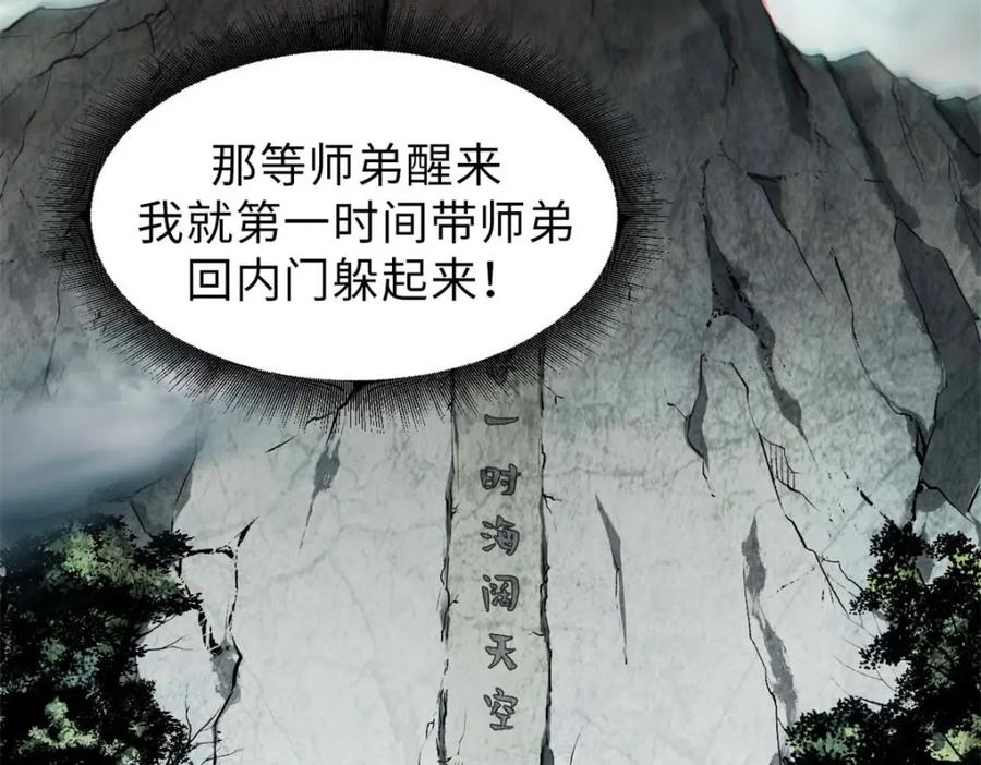 顶级气运，悄悄修炼千年 30 魔教入侵 第43页