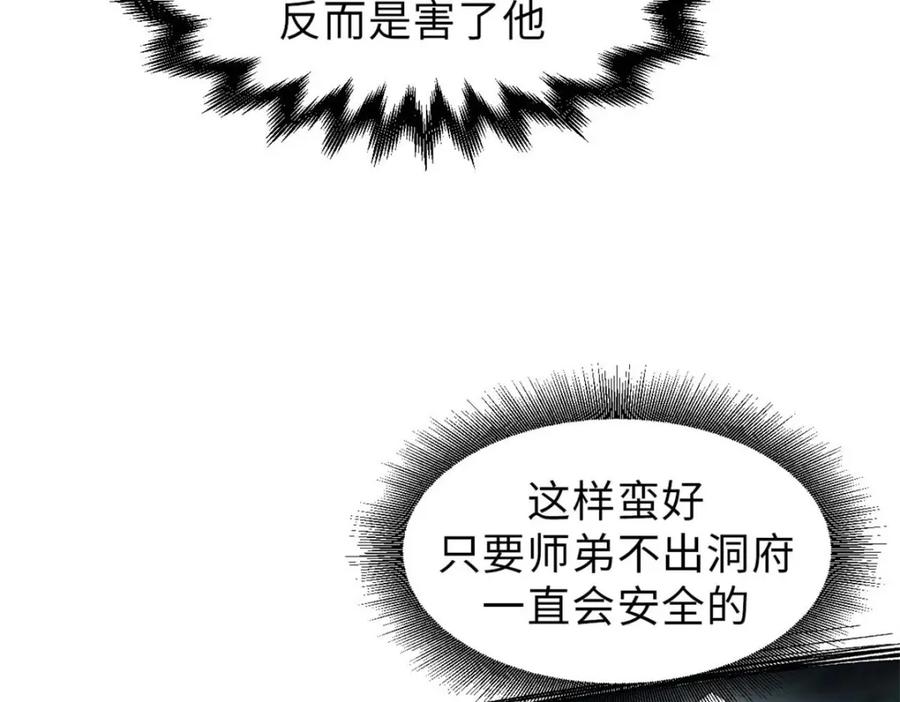 顶级气运，悄悄修炼千年 30 魔教入侵 第63页