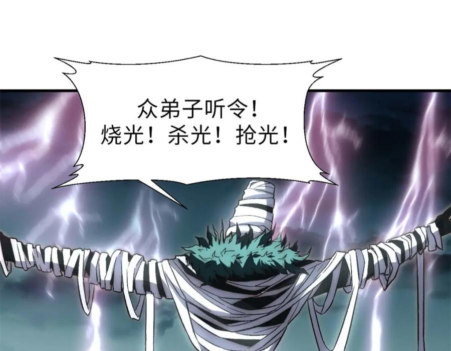 顶级气运，悄悄修炼千年 30 魔教入侵 第118页