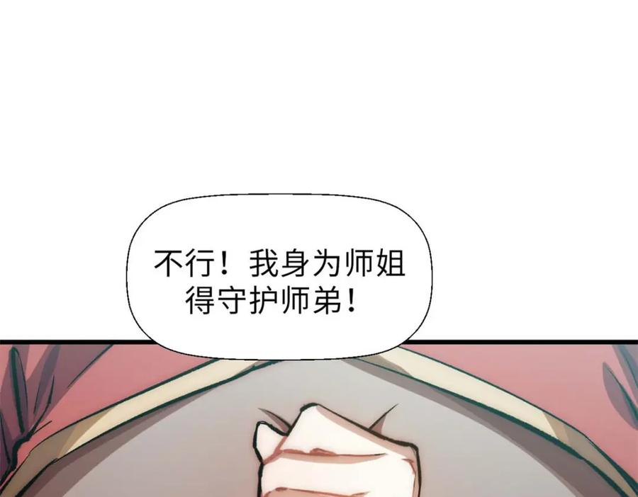 顶级气运，悄悄修炼千年 30 魔教入侵 第39页