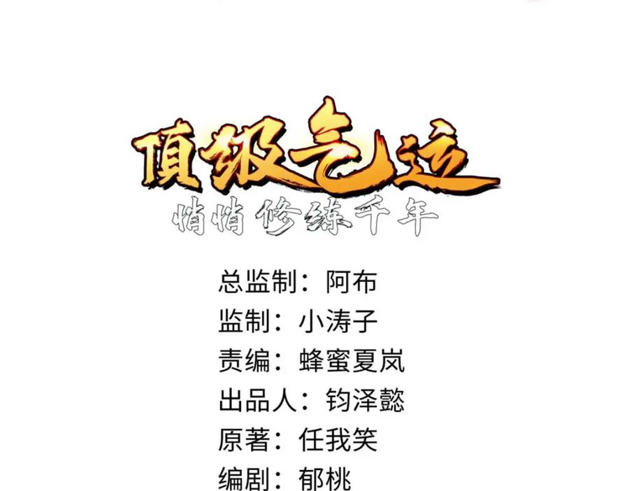 顶级气运，悄悄修炼千年 30 魔教入侵 第4页