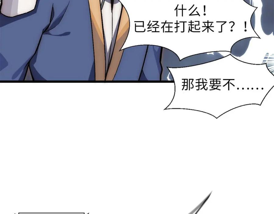 顶级气运，悄悄修炼千年 30 魔教入侵 第92页