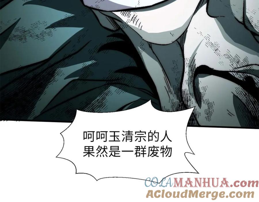 顶级气运，悄悄修炼千年 30 魔教入侵 第113页
