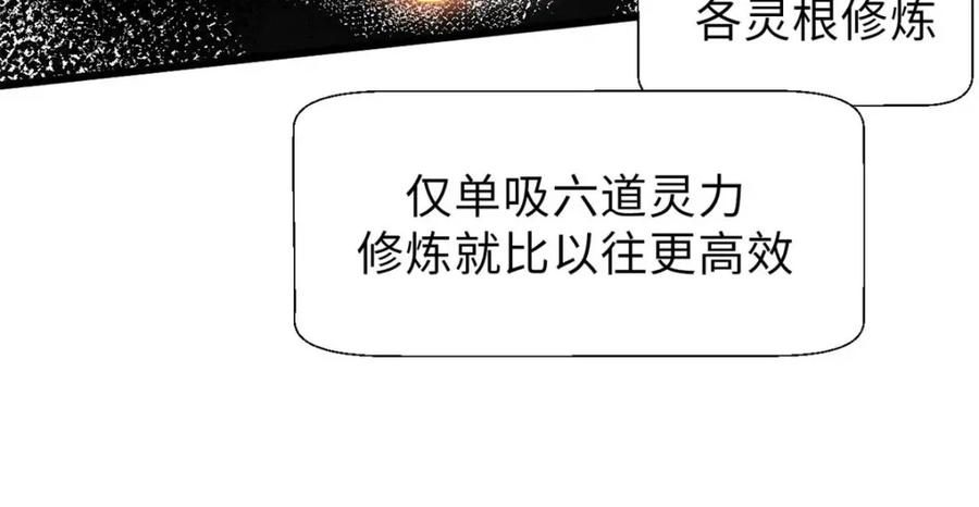 顶级气运，悄悄修炼千年 30 魔教入侵 第84页