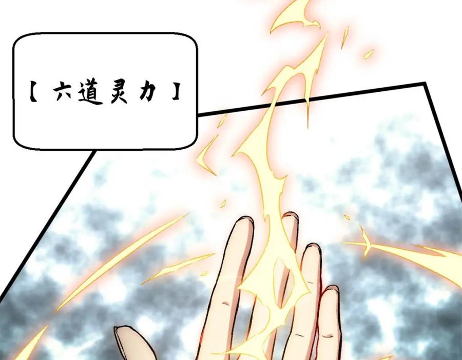 顶级气运，悄悄修炼千年 30 魔教入侵 第80页