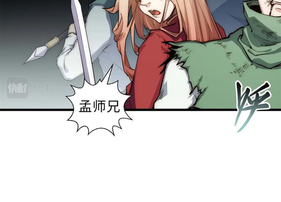 顶级气运，悄悄修炼千年 31 玉清宗灾难？ 第96页