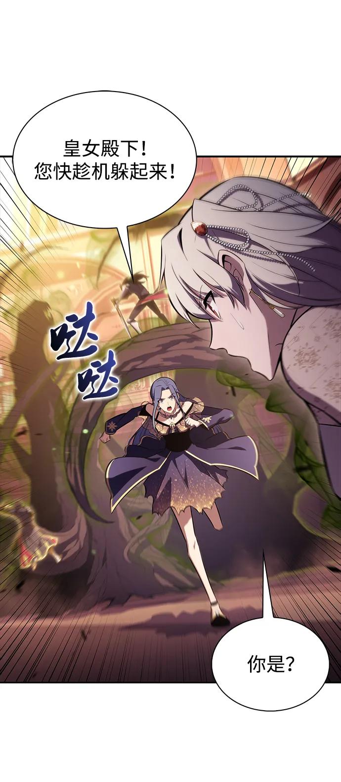 《公爵家的重生暗杀者》第34话 血之宴会（2） 第46页