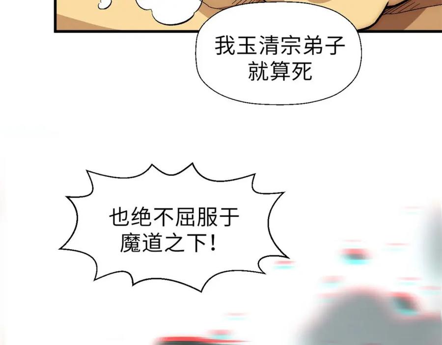 顶级气运，悄悄修炼千年 31 玉清宗灾难？ 第26页
