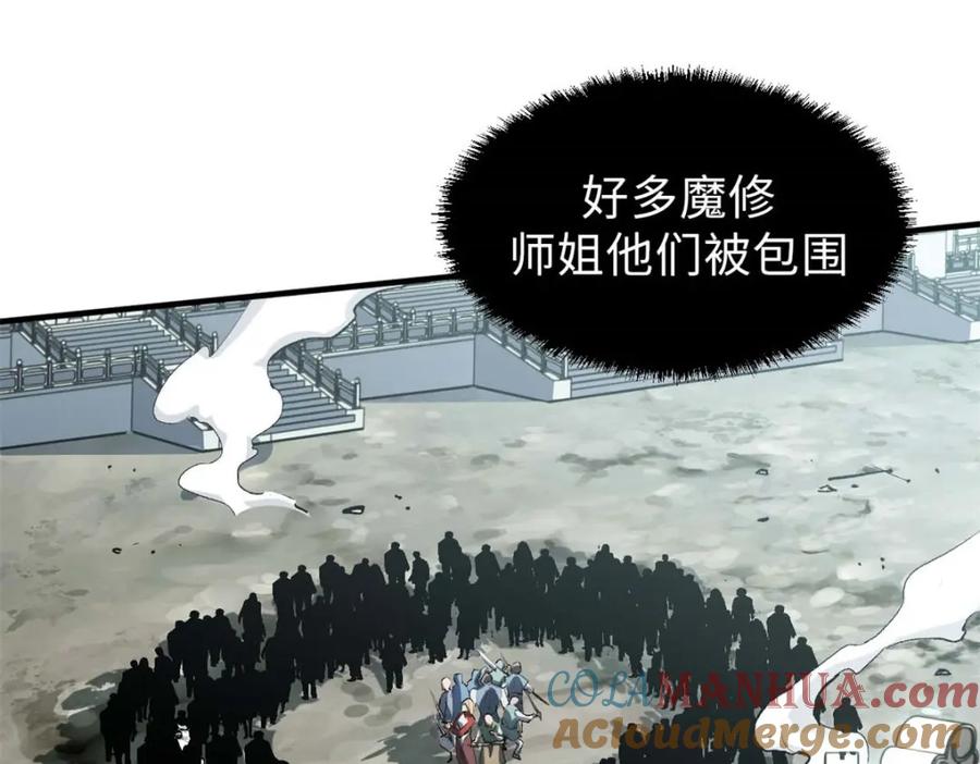 顶级气运，悄悄修炼千年 31 玉清宗灾难？ 第93页