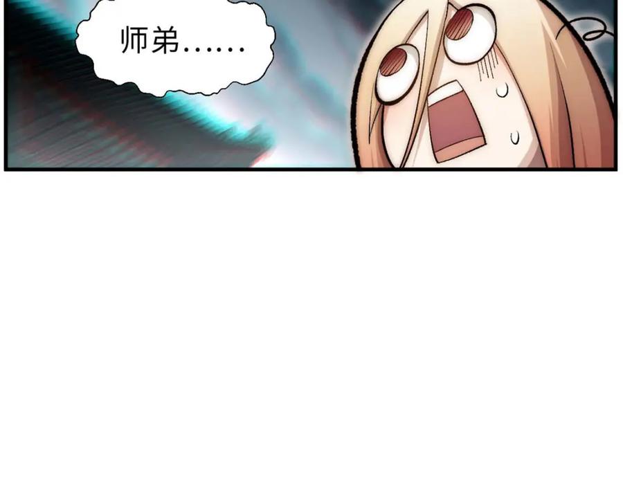 顶级气运，悄悄修炼千年 31 玉清宗灾难？ 第123页