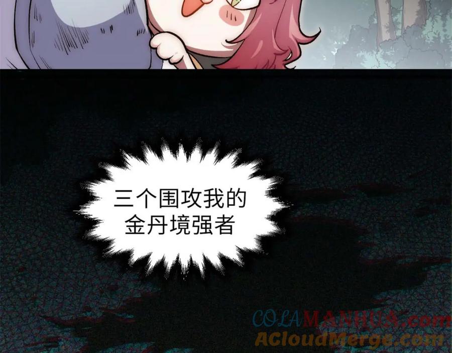 顶级气运，悄悄修炼千年 31 玉清宗灾难？ 第85页