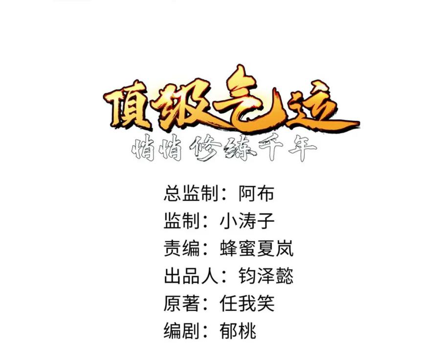顶级气运，悄悄修炼千年 31 玉清宗灾难？ 第4页