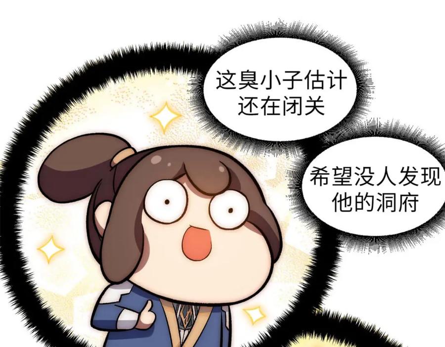 顶级气运，悄悄修炼千年 31 玉清宗灾难？ 第39页