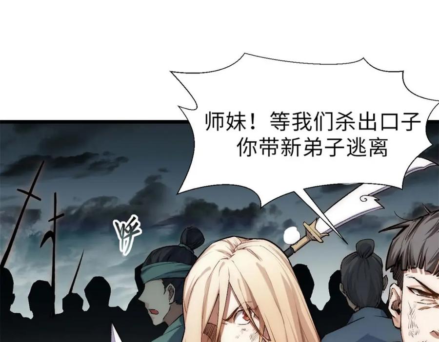 顶级气运，悄悄修炼千年 31 玉清宗灾难？ 第95页