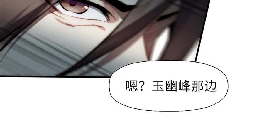 顶级气运，悄悄修炼千年 31 玉清宗灾难？ 第92页