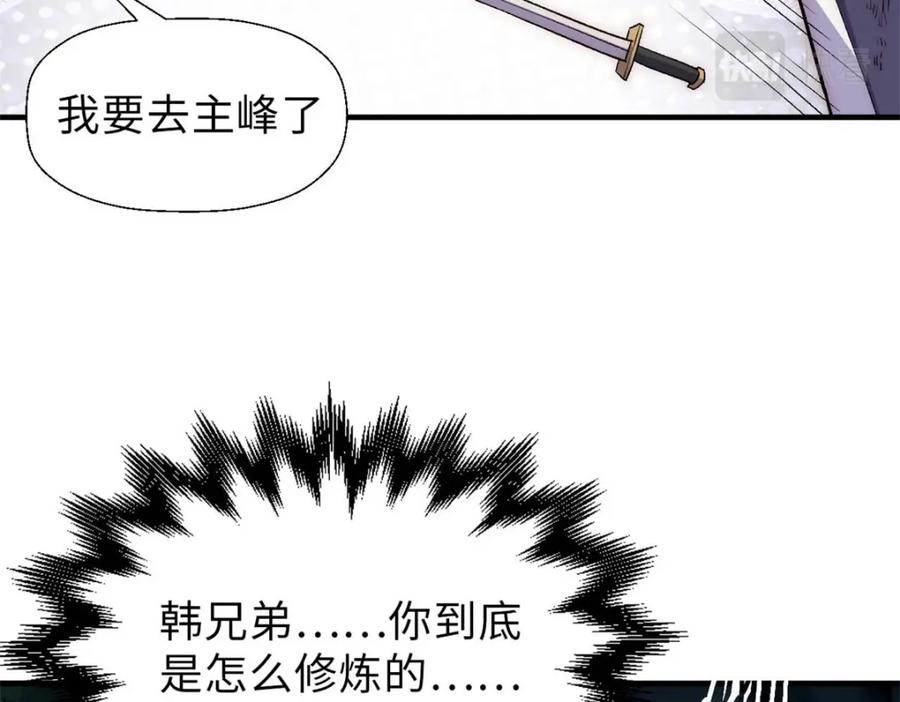 顶级气运，悄悄修炼千年 31 玉清宗灾难？ 第82页
