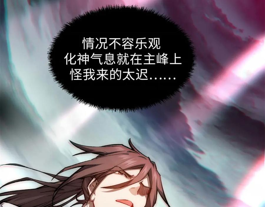 顶级气运，悄悄修炼千年 31 玉清宗灾难？ 第90页
