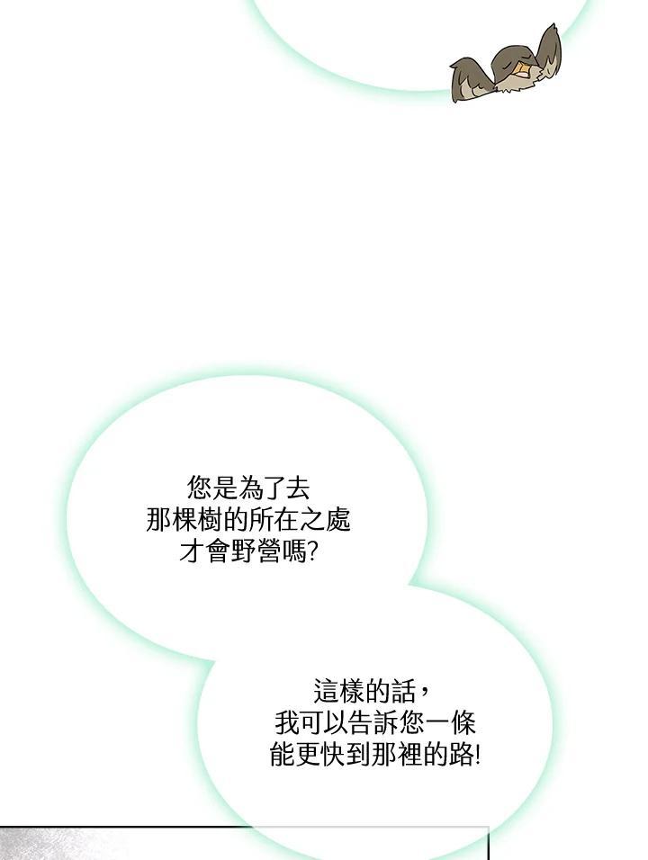 《万兽公主》第35话 第66页