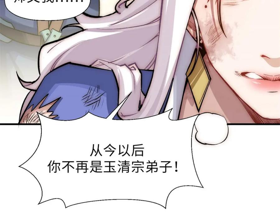 顶级气运，悄悄修炼千年 32 送你上路 第83页