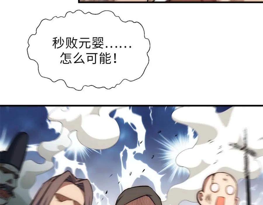 顶级气运，悄悄修炼千年 32 送你上路 第120页