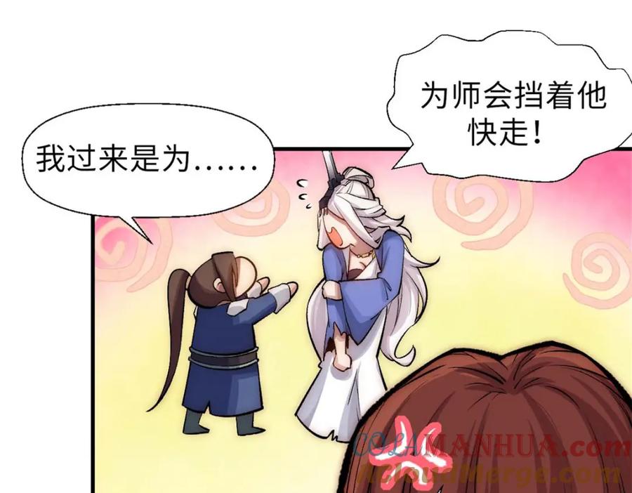 顶级气运，悄悄修炼千年 32 送你上路 第85页