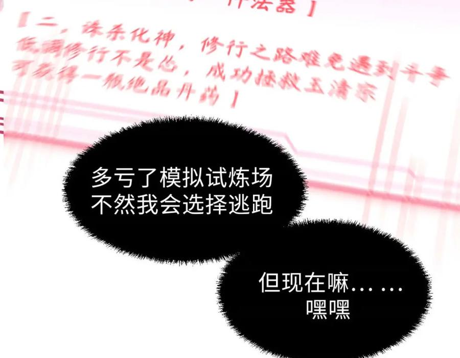 顶级气运，悄悄修炼千年 32 送你上路 第91页